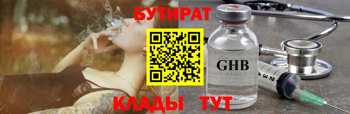 Бутират оксибутират Будённовск