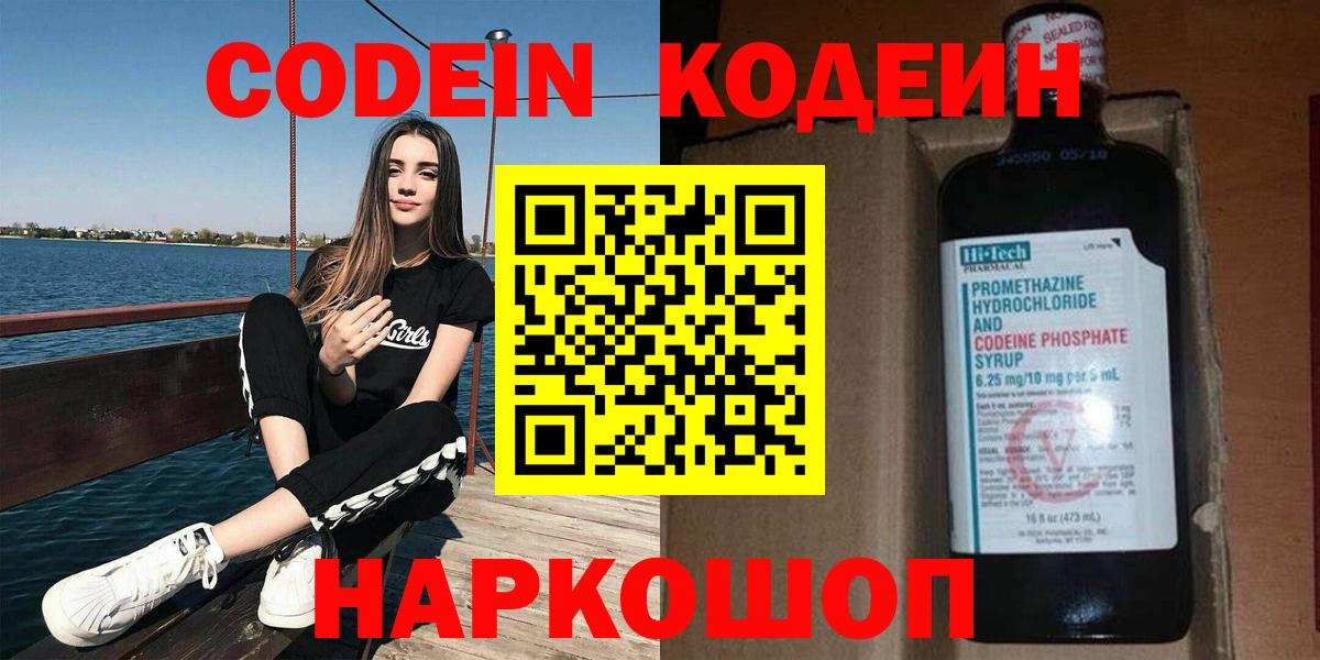 Кодеиновый сироп Lean Purple Drank Будённовск