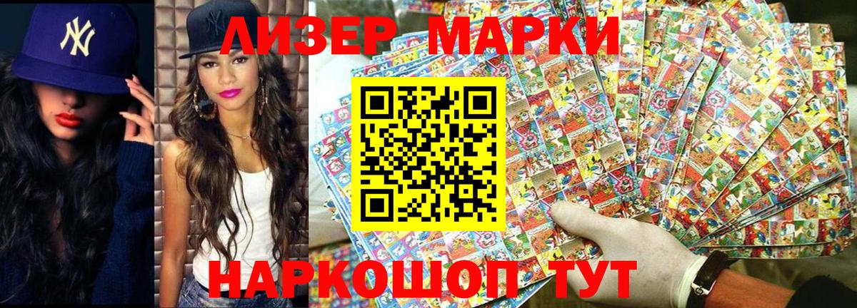 Наркотические марки 1,8мг Будённовск